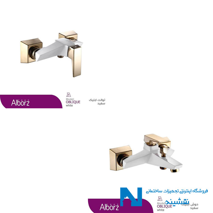 شیر حمام و شیر توالت البرز روز مدل ابلیک سفید طلایی