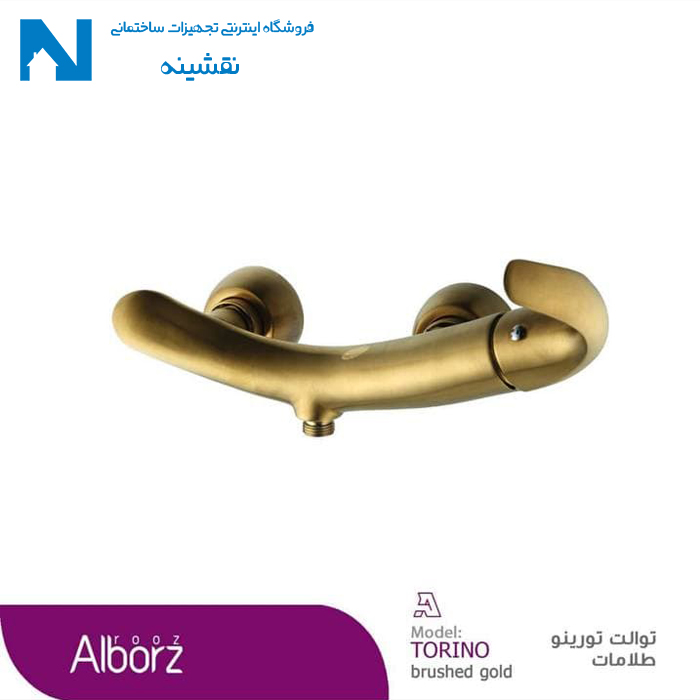 شیر توالت بهداشتی البرز روز مدل تورینو طلامات