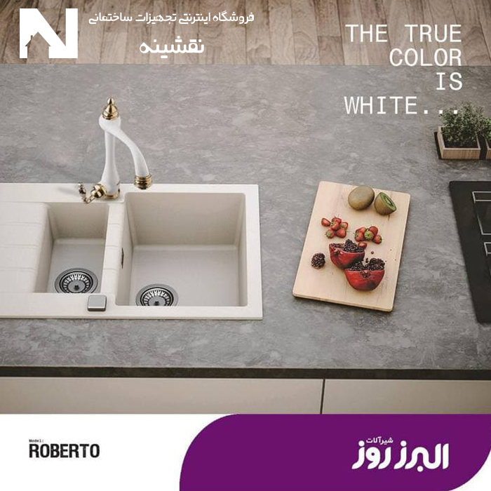 شیر سینک ظرفشویی البرز روز مدل روبرتو سفید طلایی