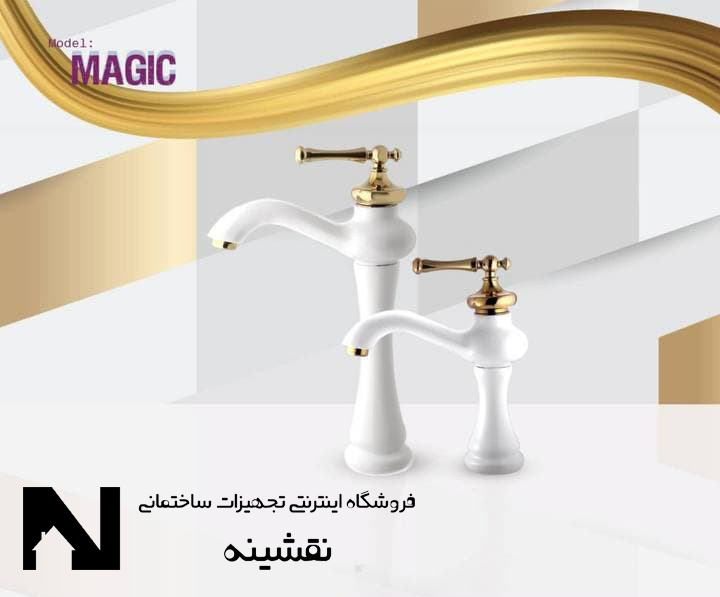 شیرآلات روشویی البرز روز در دو مدل پایه کوتاه و پایه بلند مجیک